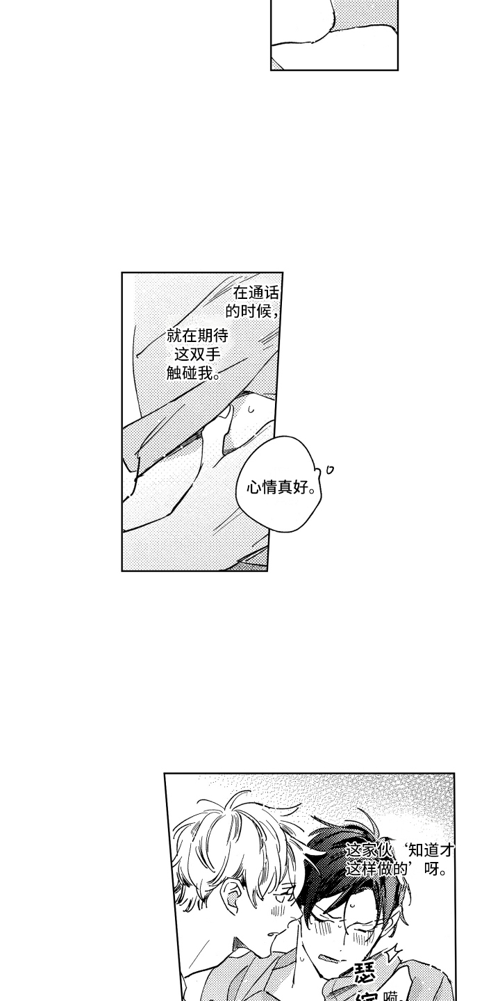 春天的暴风漫画,第23章：就这样聊4图