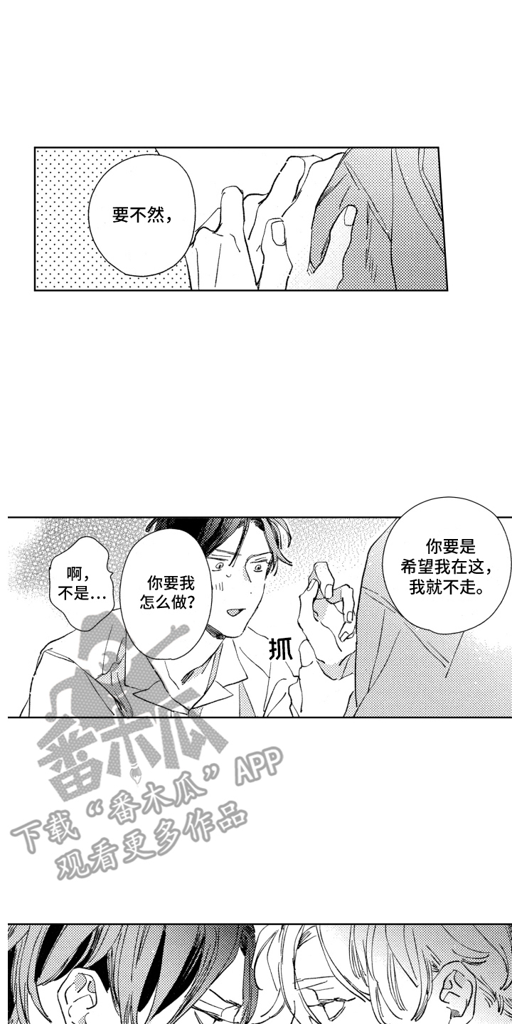 春天的暴风漫画,第20章：清醒再说2图