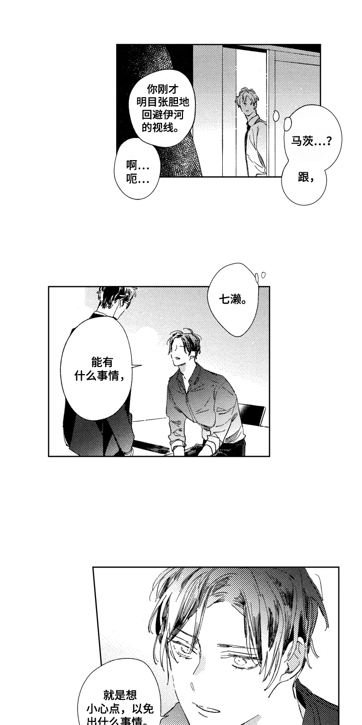 春天的暴风漫画,第8章：情绪起伏1图