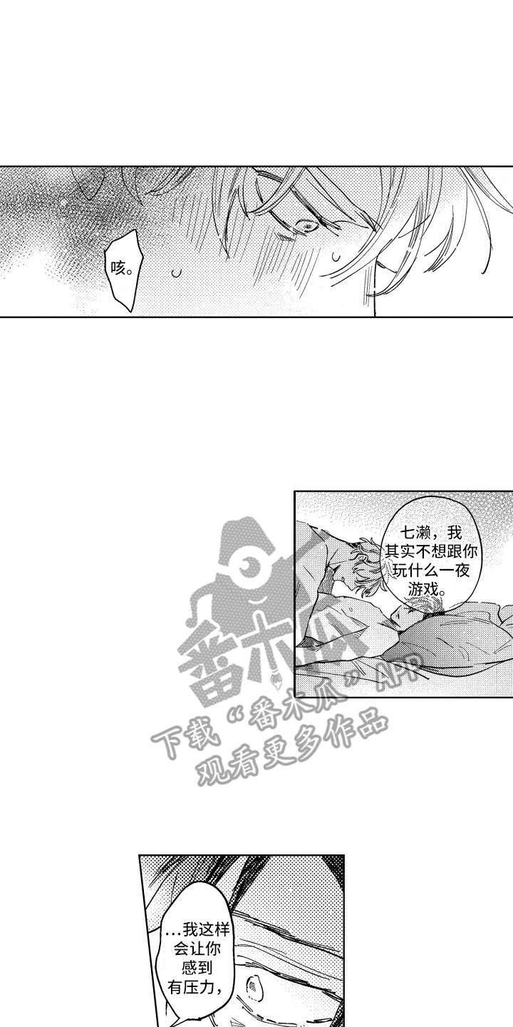 春天的暴风漫画,第24章：压力1图