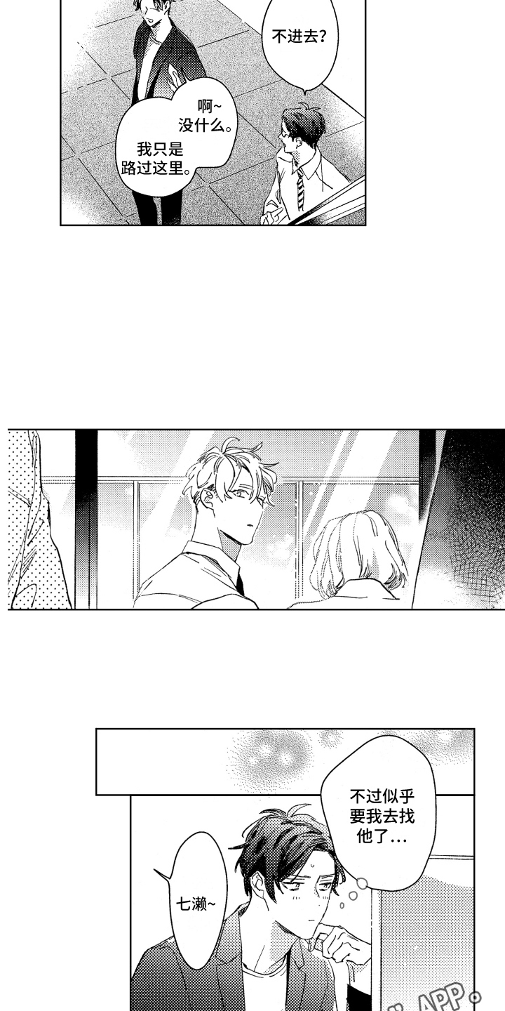 春天的暴风漫画,第18章：没来3图