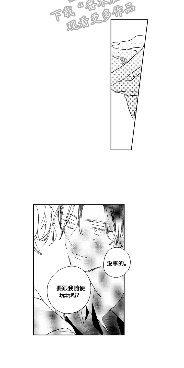 春天的暴风漫画,第9章：不想放弃2图