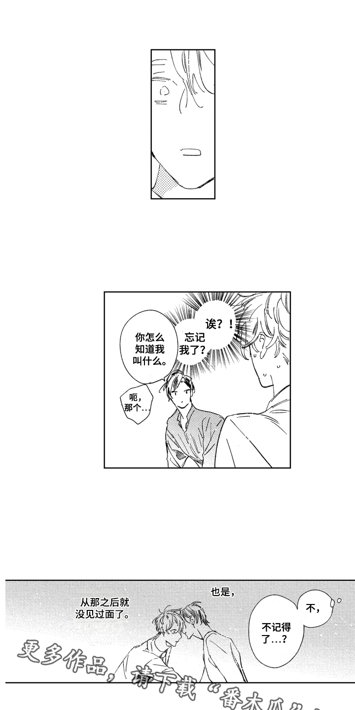 春天的暴风漫画,第4章：脸红3图