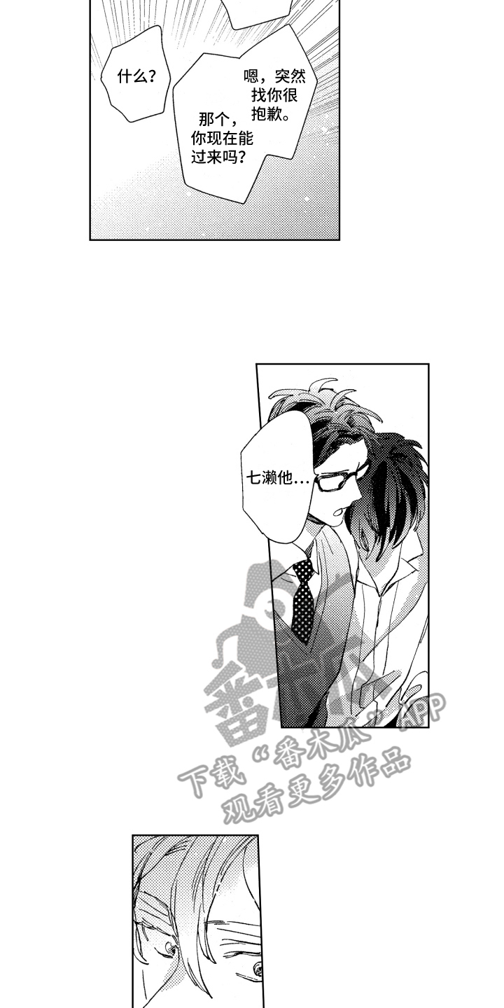 春天的暴风漫画,第19章：送回家2图