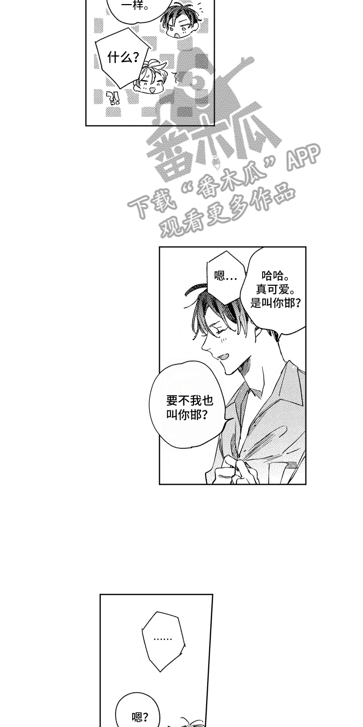 春天的暴风漫画,第22章：继续话题2图