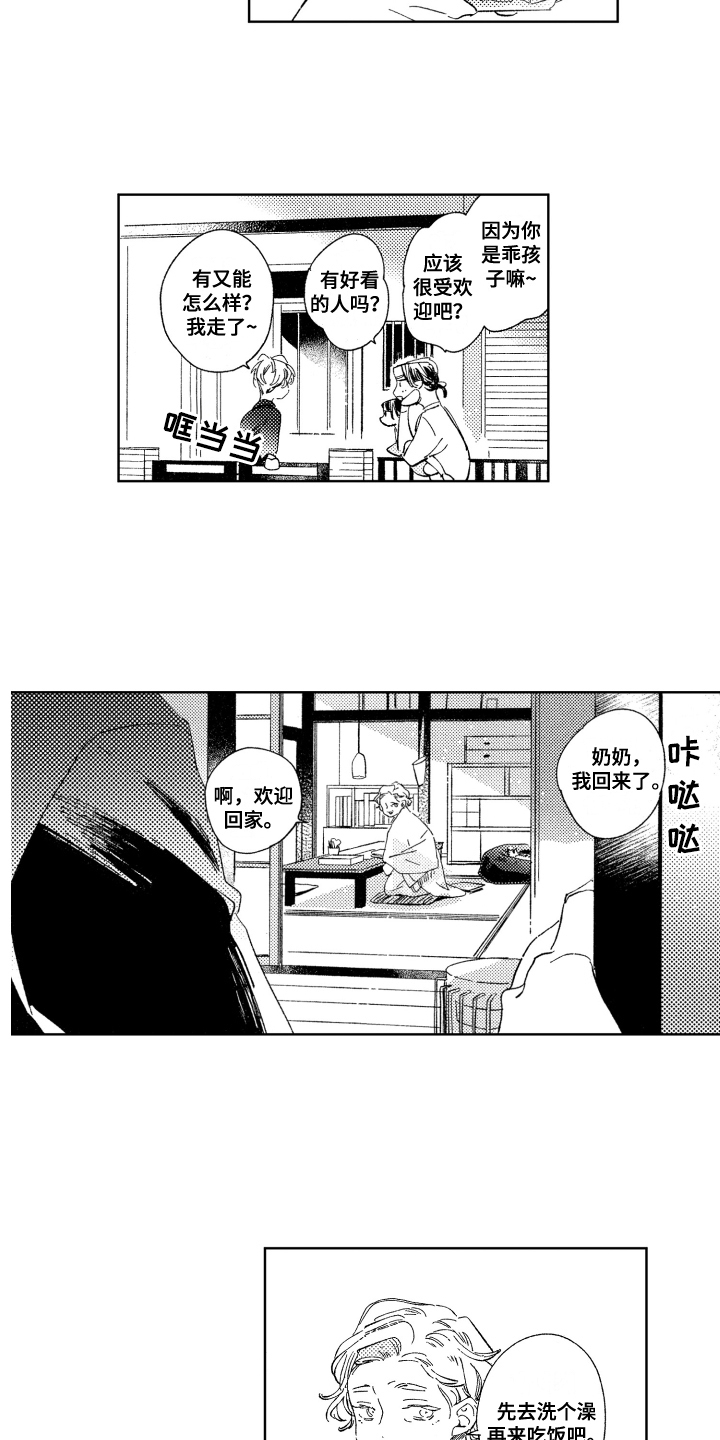 春天的暴风漫画,第2章：巧克力5图