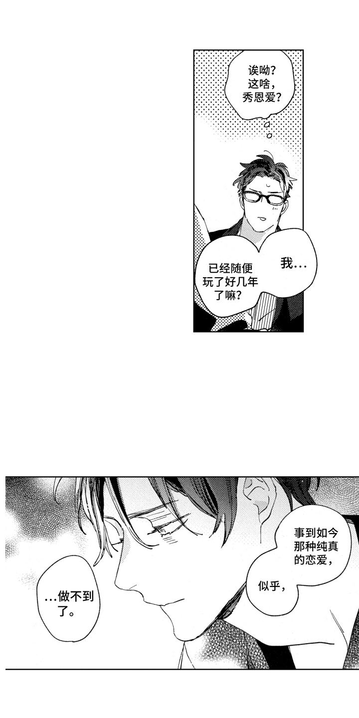 春天的暴风漫画,第16章：如往常一般2图