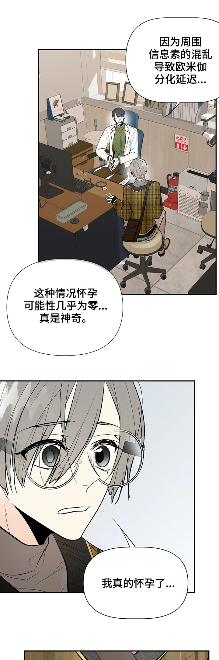 劣质的他漫画,第54章：怀孕1图