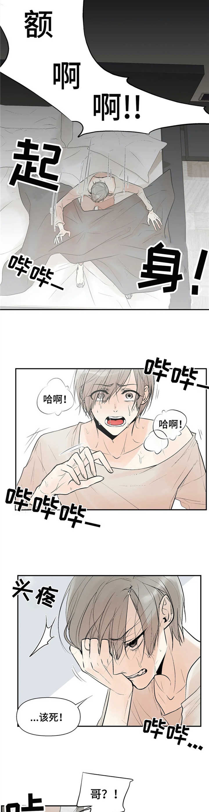 劣质的他漫画,第1章：普通人2图