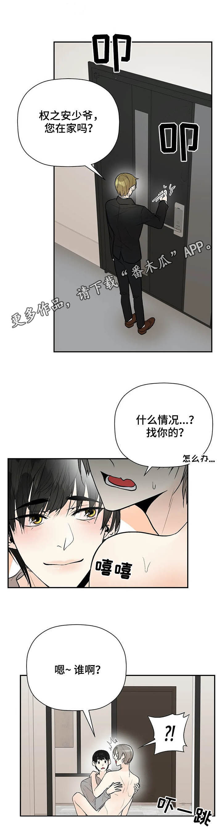 劣质的他漫画,第90章：长点记性1图