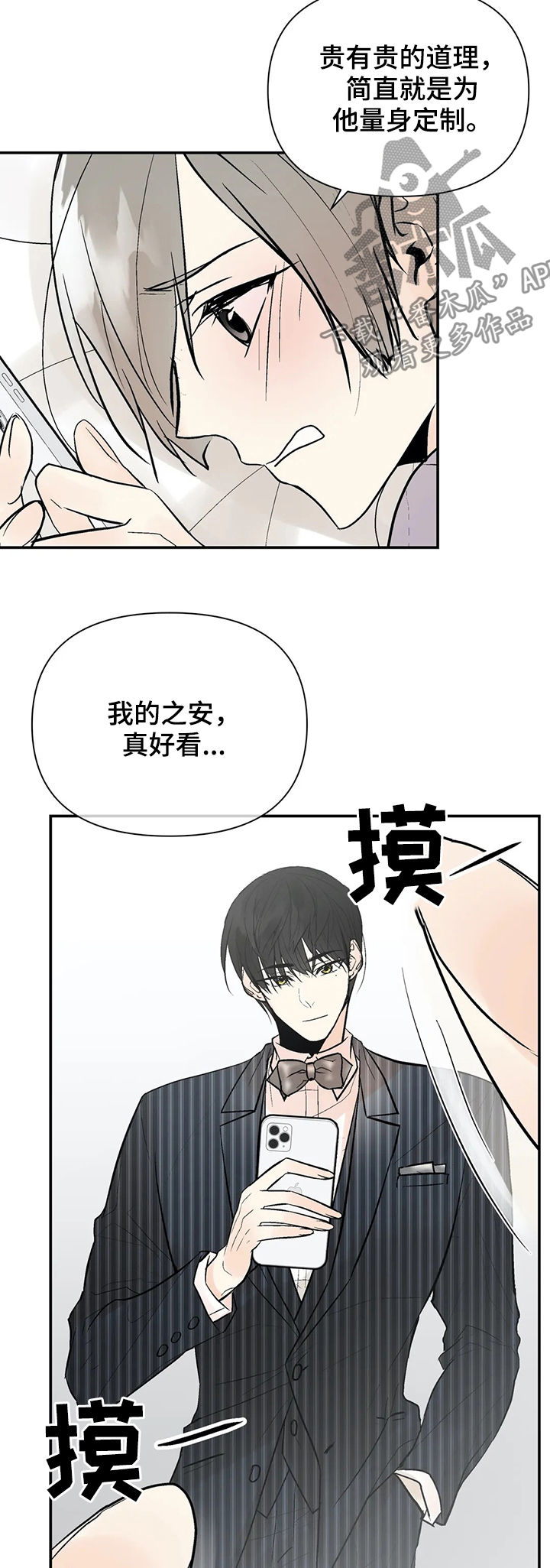 劣质的他漫画,第59章：明天见5图