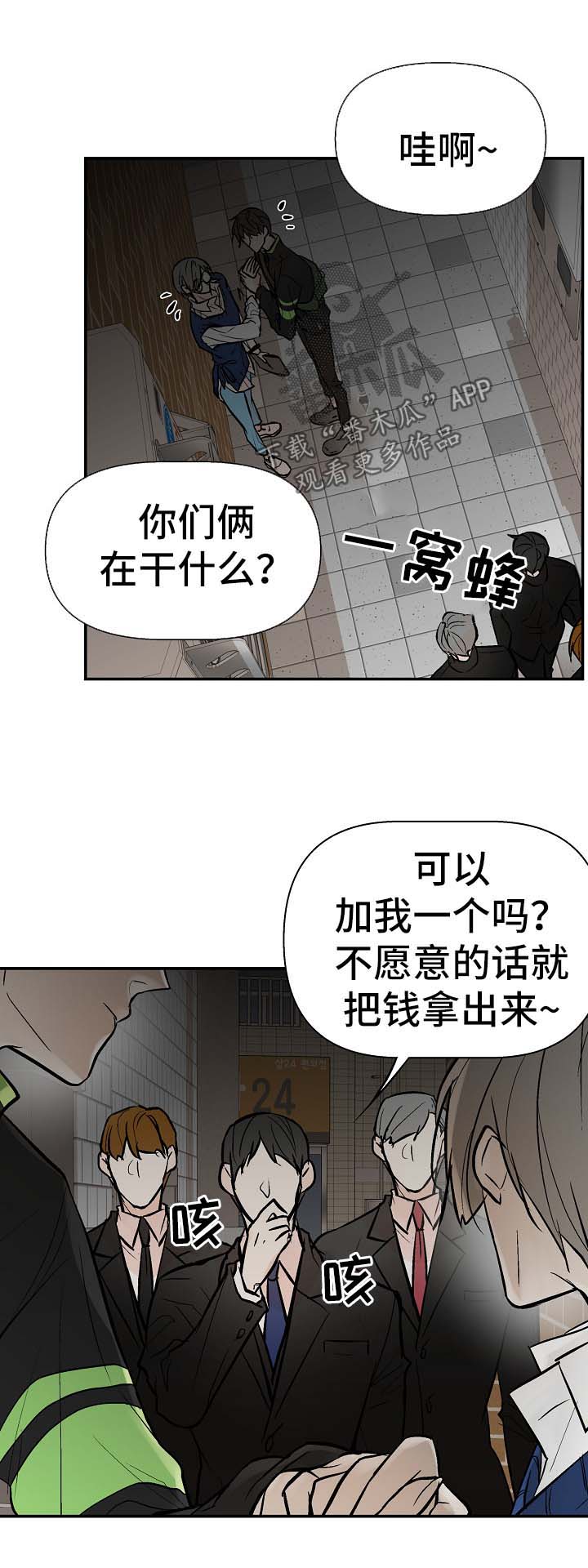 劣质的他漫画,第29章：打架1图