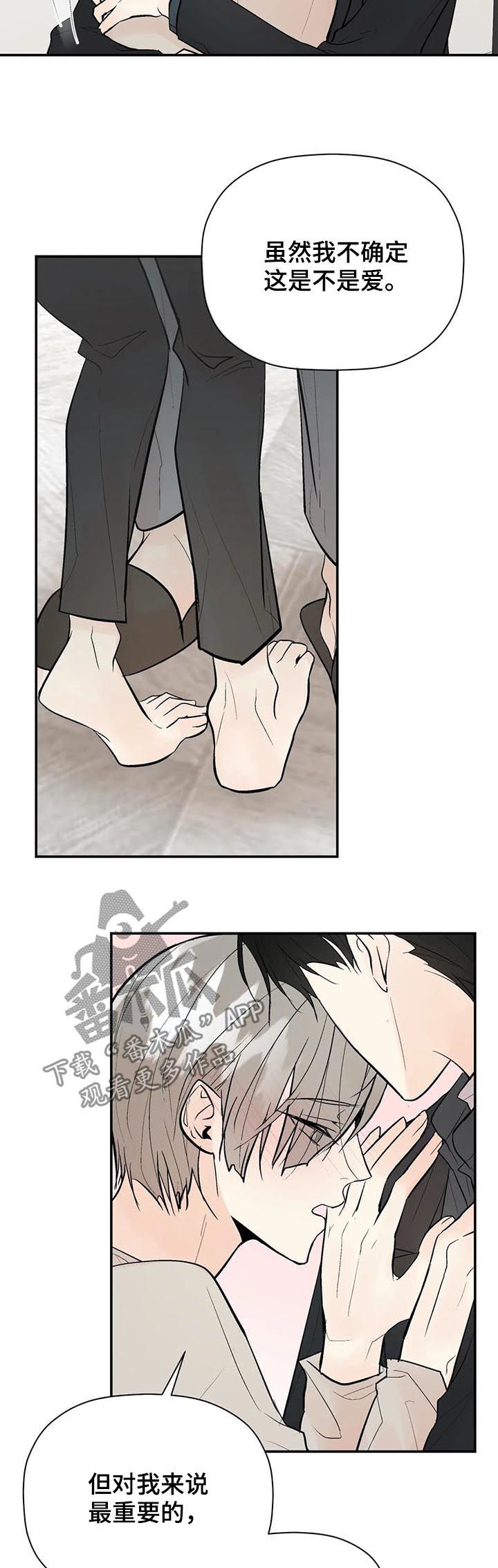 劣质的他第24漫画,第75章：爱2图