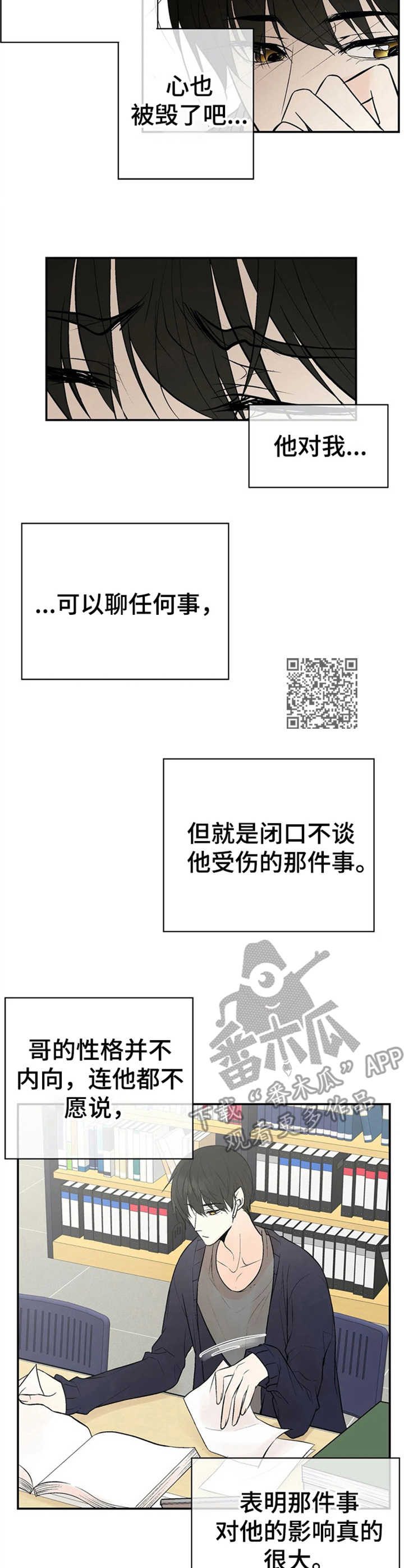 劣质的读音漫画,第5章：警惕1图