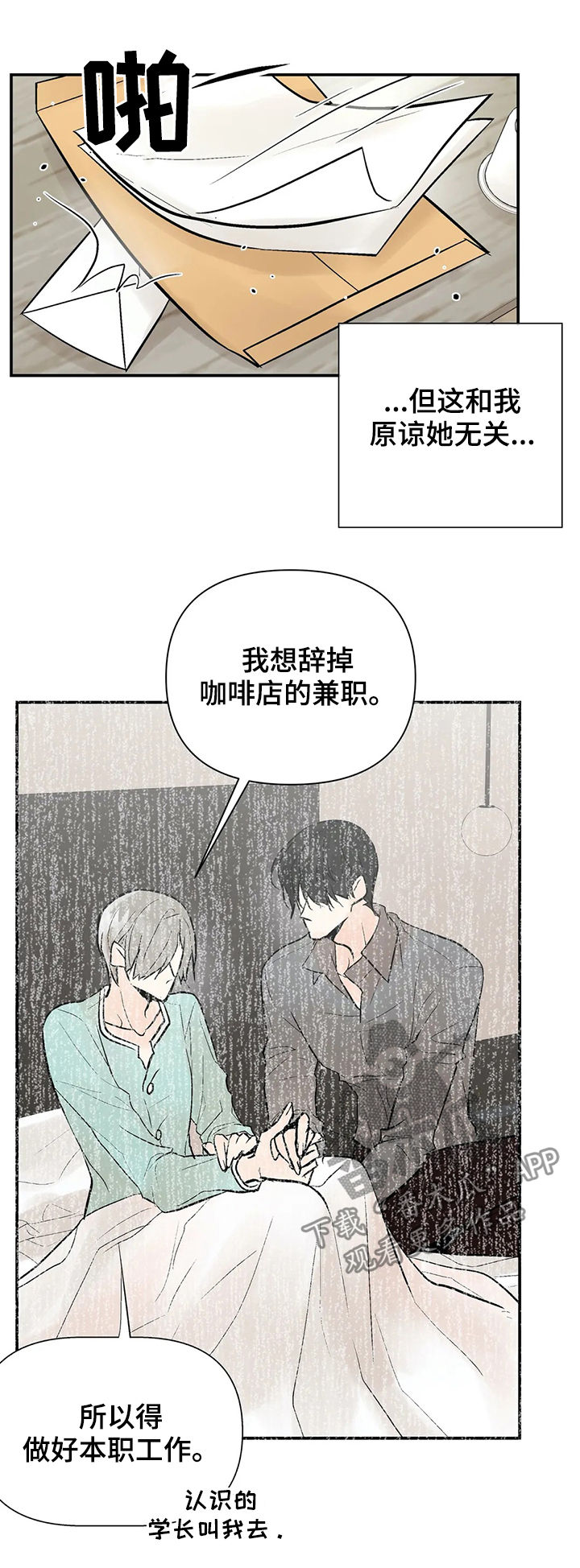 劣质的他漫画免费全集漫画,第53章：力量2图