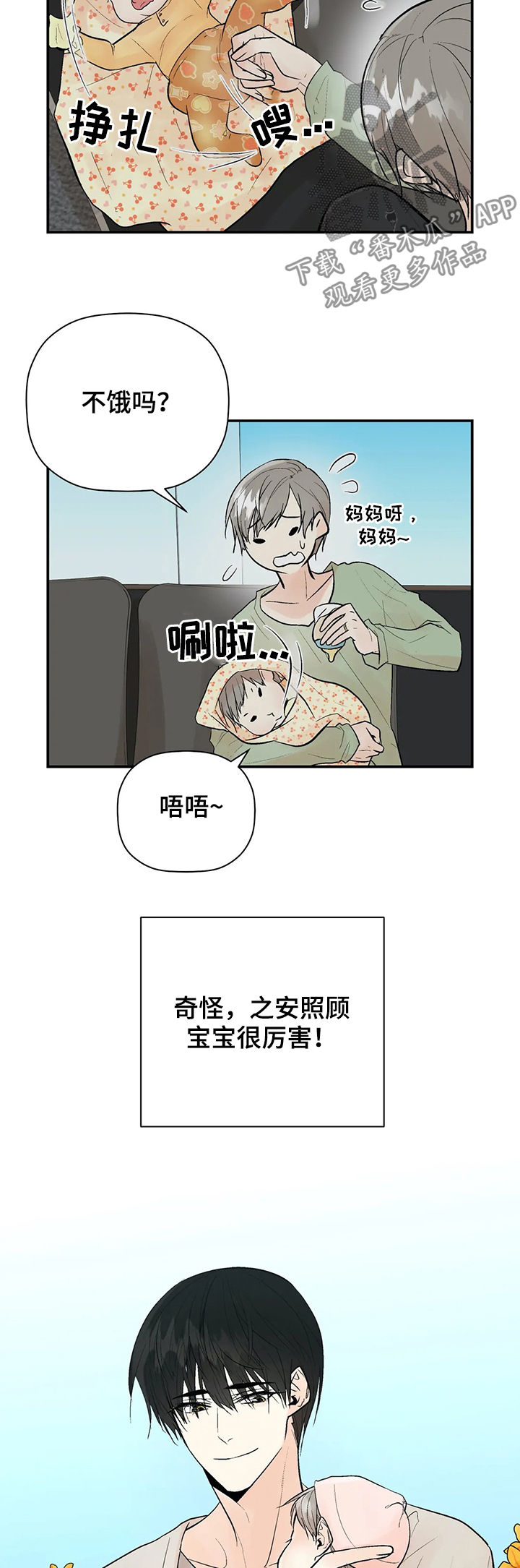 劣质的他漫画16话漫画,第94章：【番外】出生2图