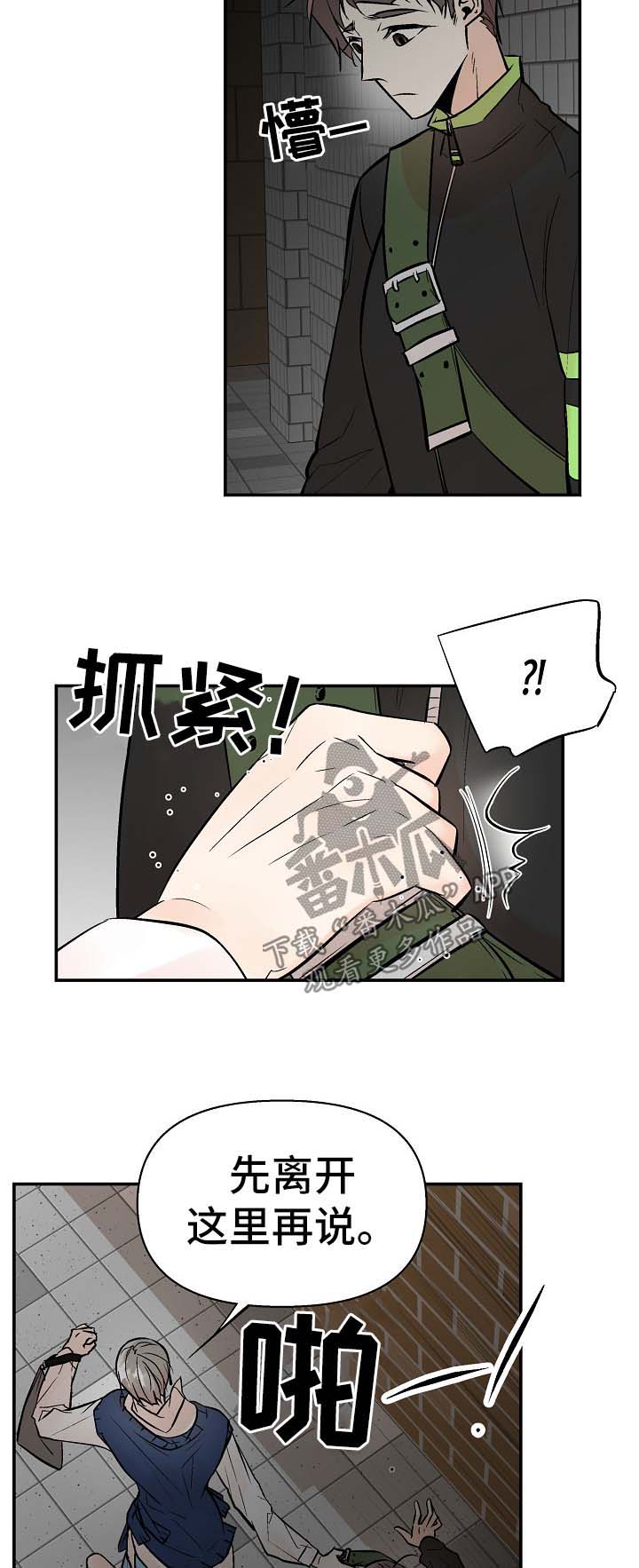 劣质的他漫画,第29章：打架3图