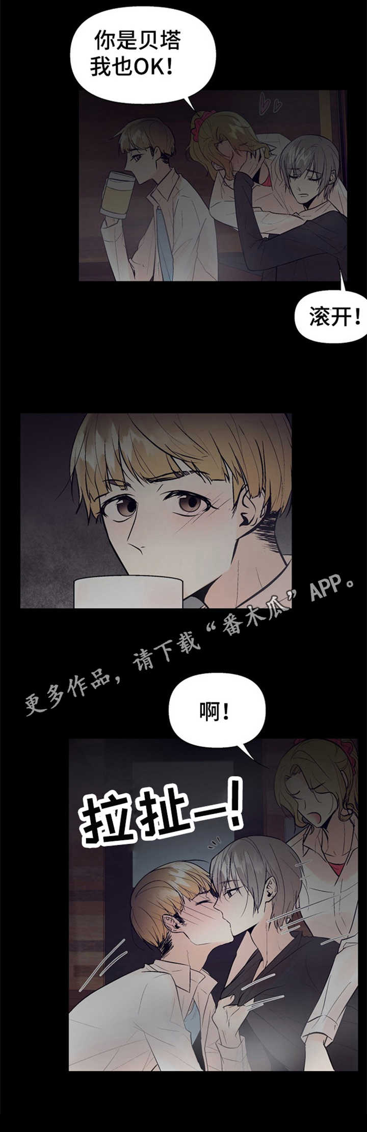劣质的他漫画后续漫画,第18章：表白5图