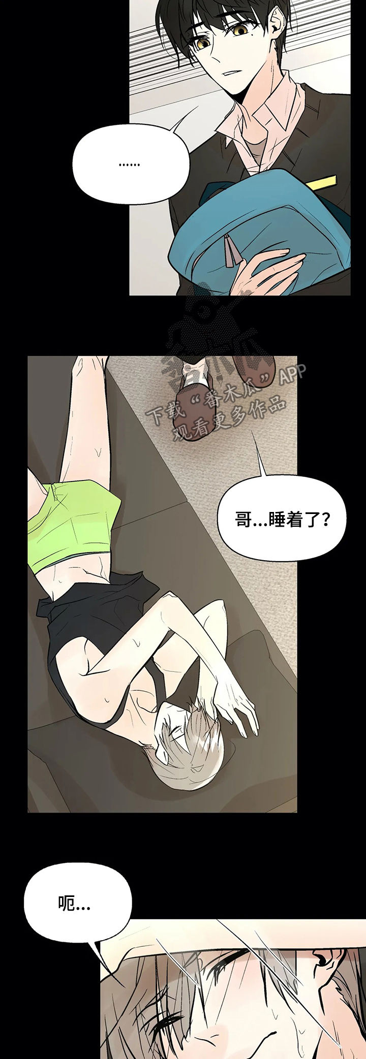 劣质的他漫画,第46章：某个午后5图
