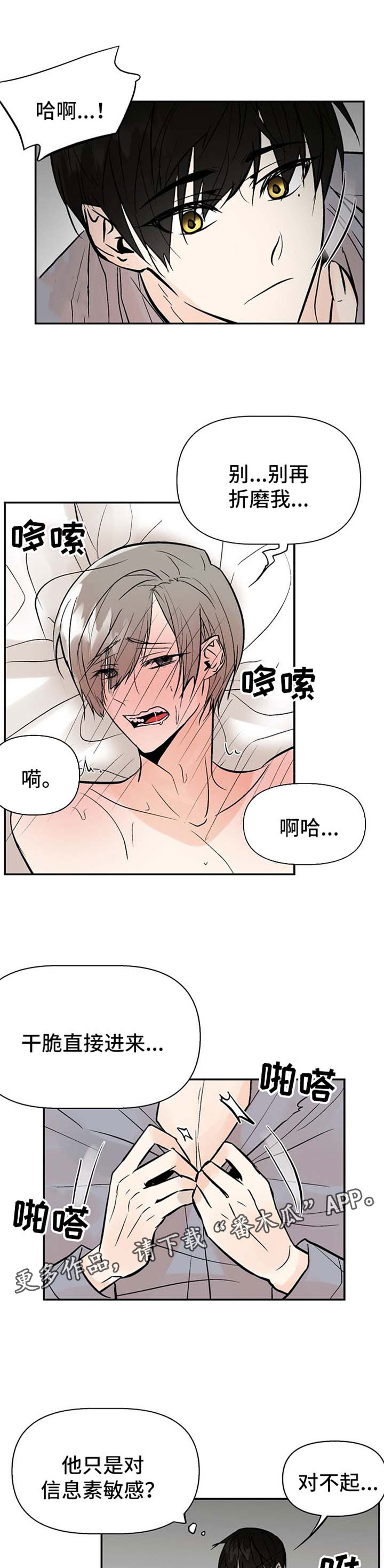 劣质的人和劣质的物漫画,第23章：敏感2图