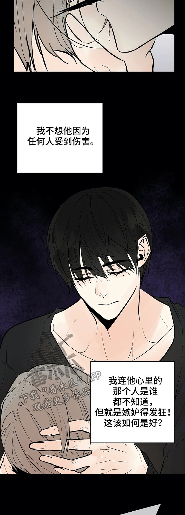 劣质的香水对人体有害吗漫画,第47章：嫉妒2图