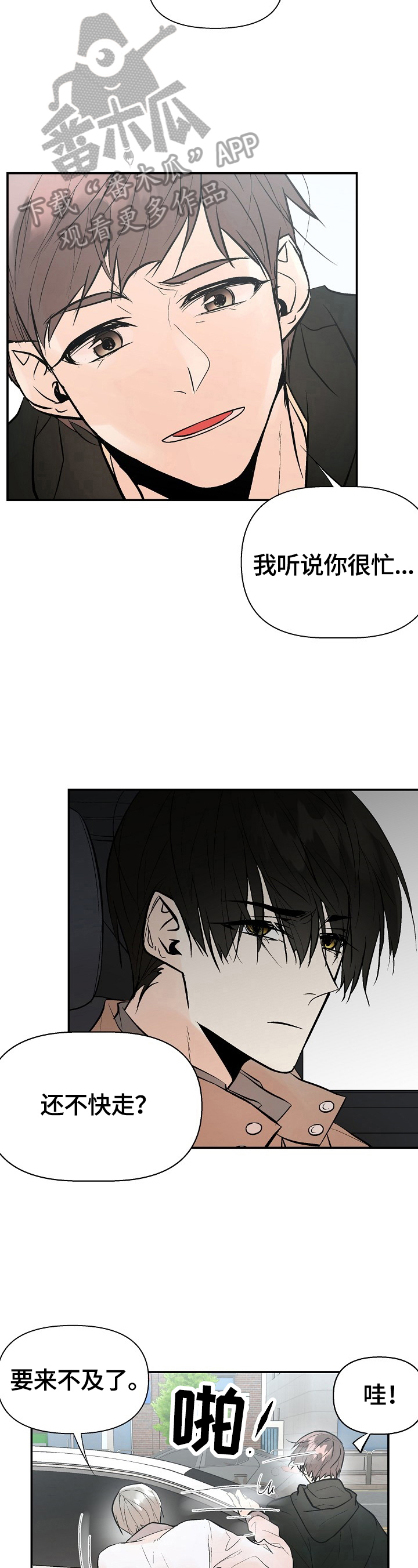 劣质的他漫画,第42章：警告5图