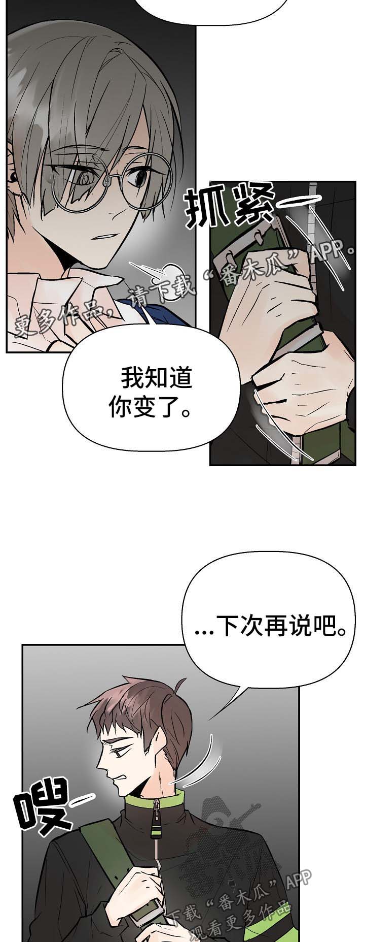 劣质的他32漫画,第31章：对不起3图