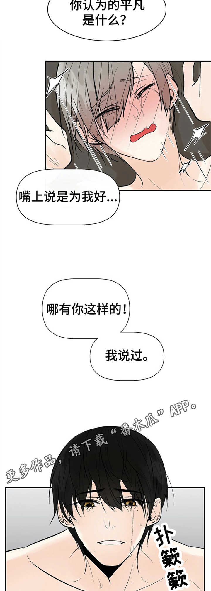 劣质的床垫有危害吗漫画,第14章：拒绝5图