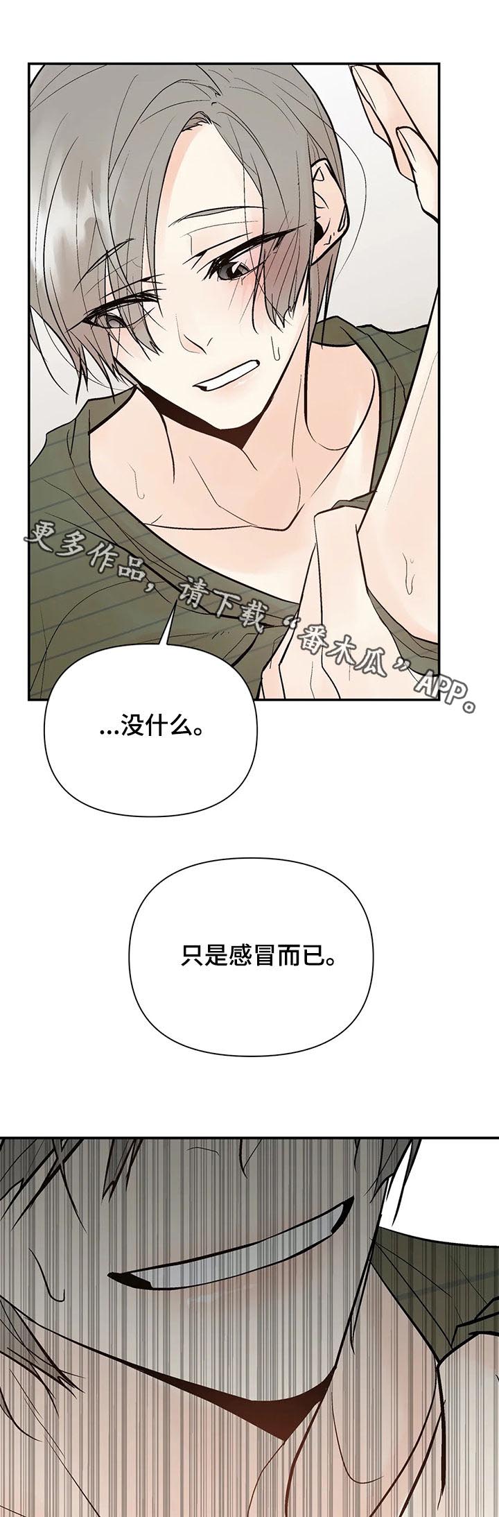 劣质的他漫画免费非麻瓜漫画漫画,第57章：隐瞒5图