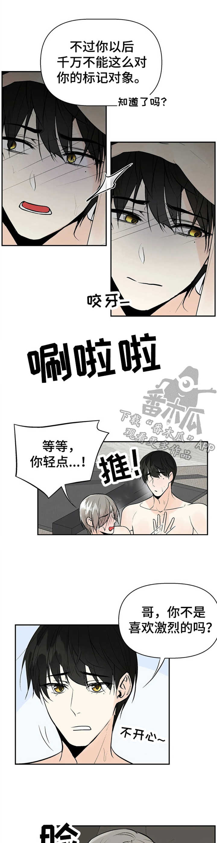 劣质的他漫画免费全集漫画,第12章：安慰3图