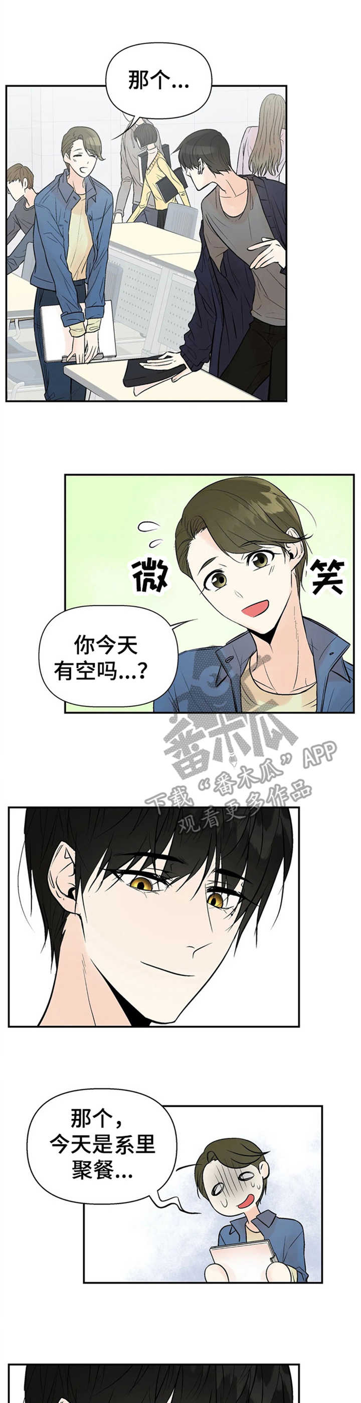 劣质的人漫画,第4章：监听1图