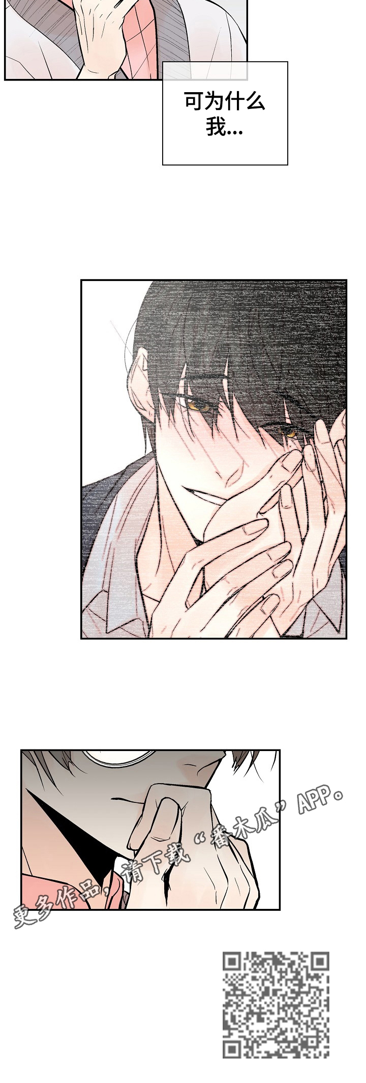 劣质的他漫画,第43章：疑问1图