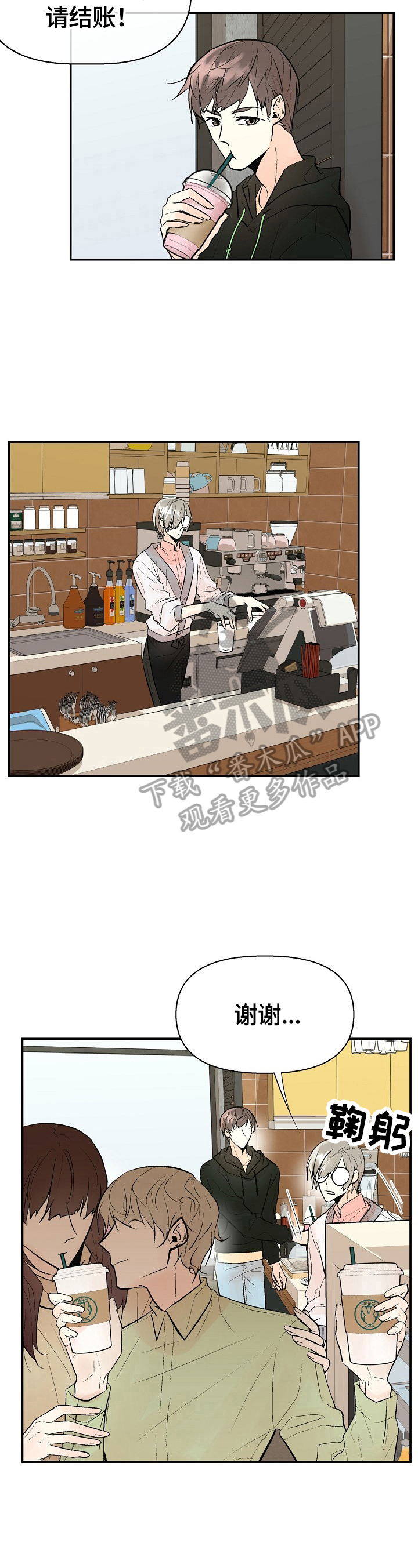 劣质的他漫画,第43章：疑问4图