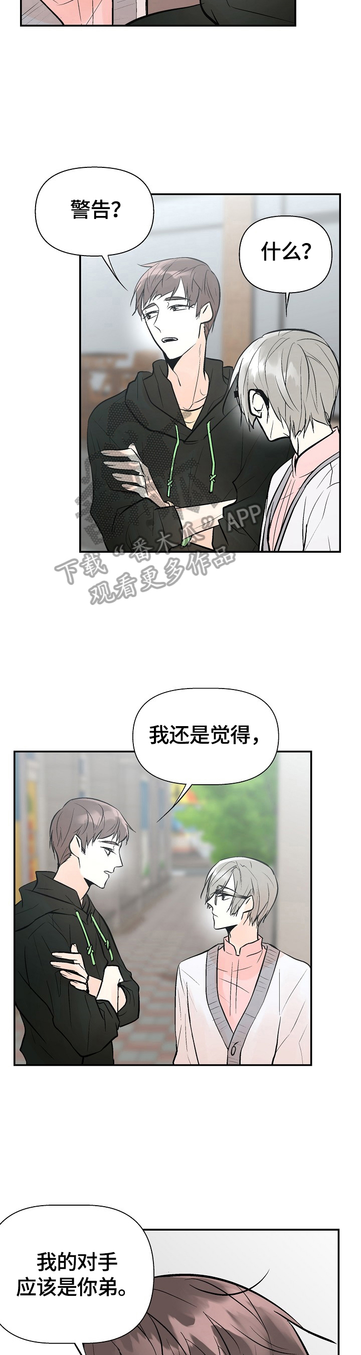 劣质的他漫画,第42章：警告3图
