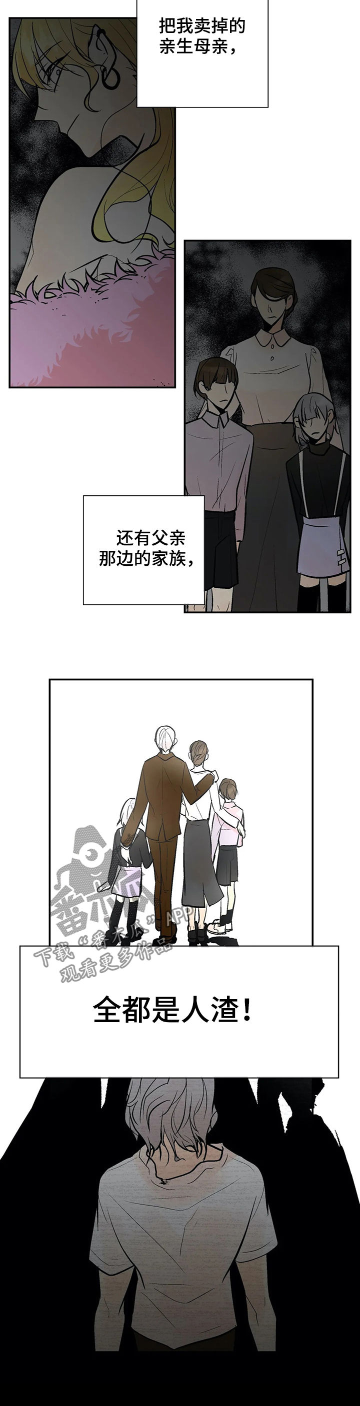 劣质的他漫画,第63章：互惠互利4图