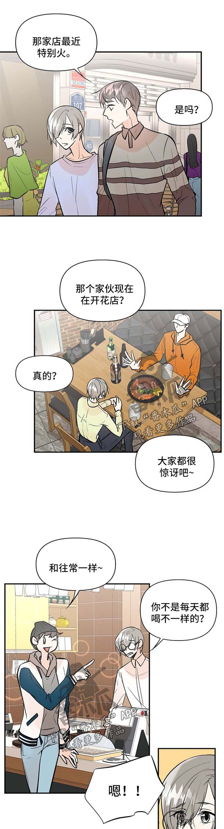 劣质的他漫画,第20章：叛逆少年1图