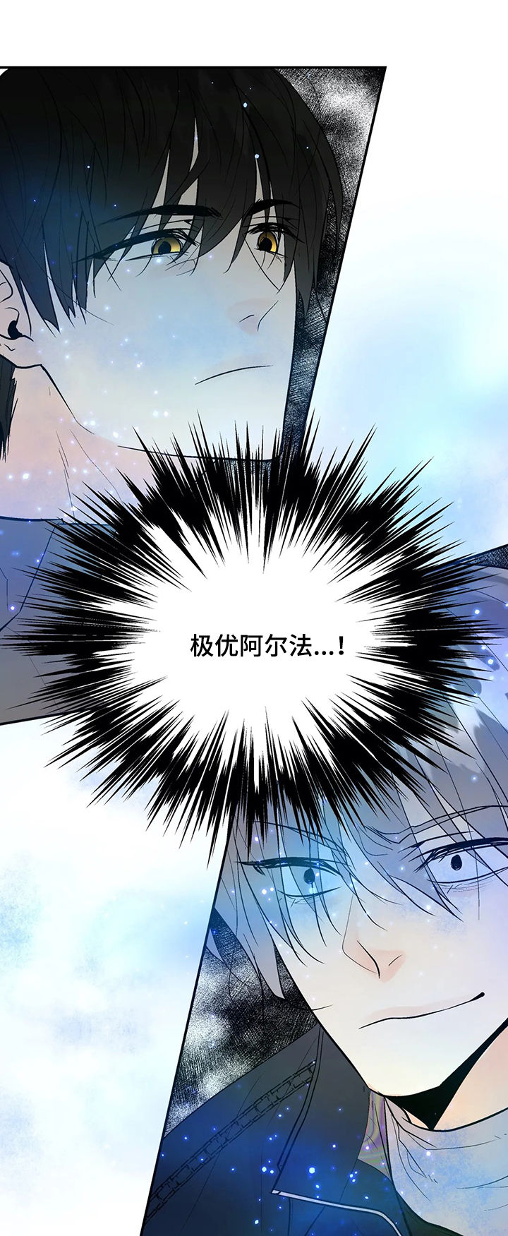 劣质的他漫画,第48章：算什么东西4图