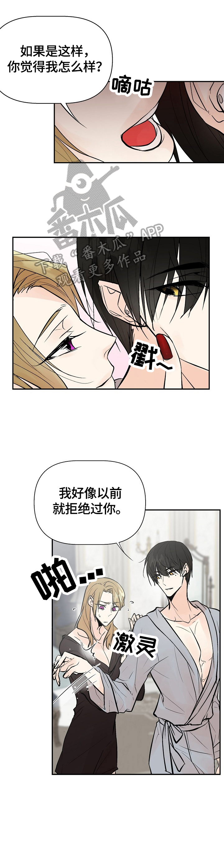 劣质的他漫画免费全集漫画,第32章：监听2图