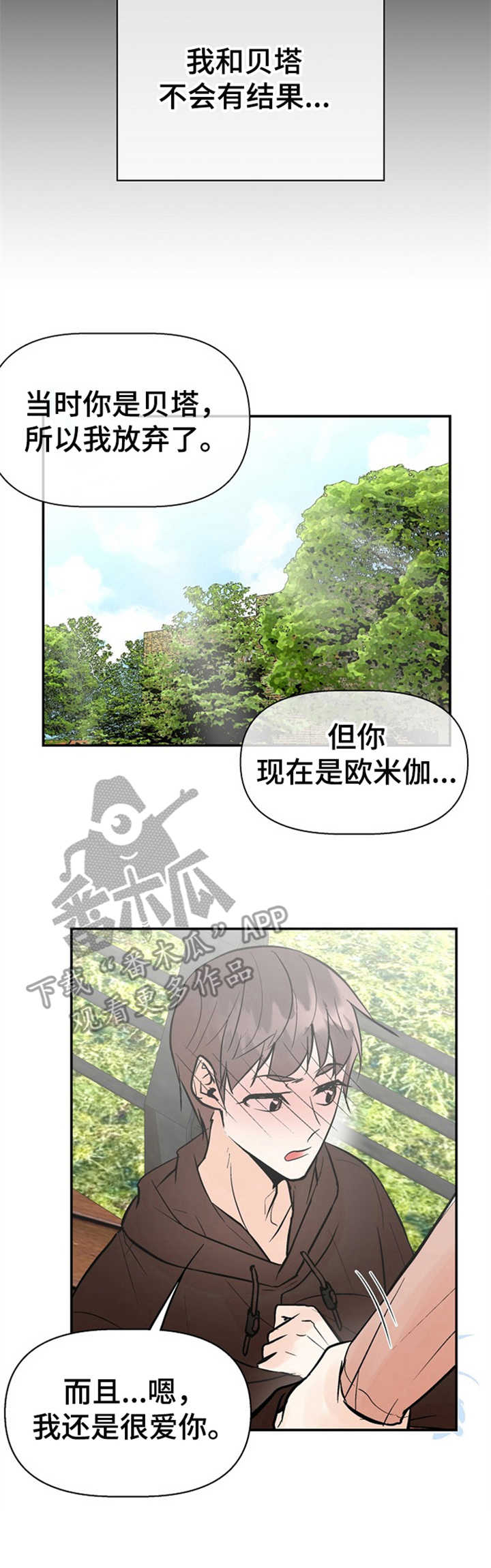 劣质的人和劣质的物漫画,第18章：表白4图