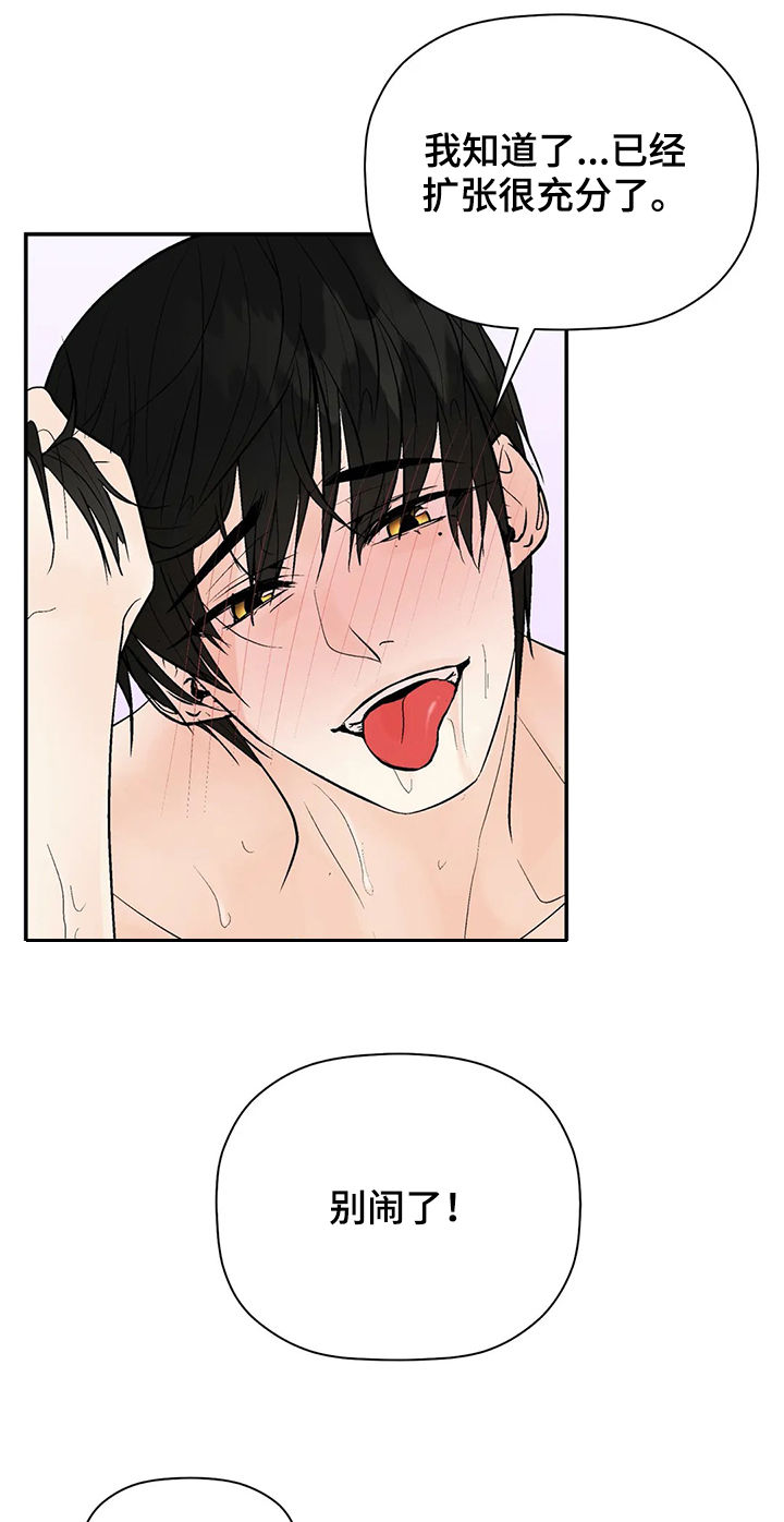 劣质的他漫画,第76章：对怀孕不好4图