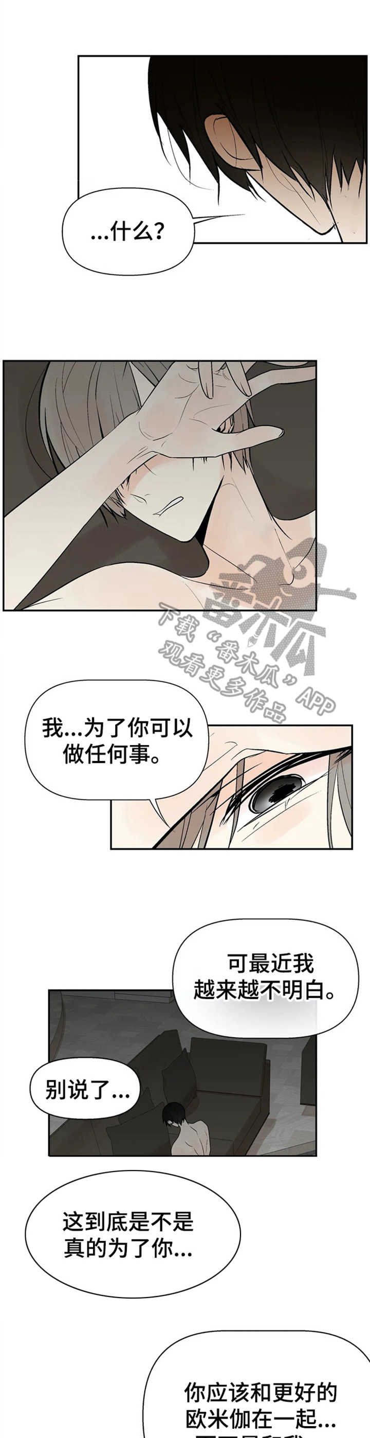 劣质的床垫有危害吗漫画,第14章：拒绝3图