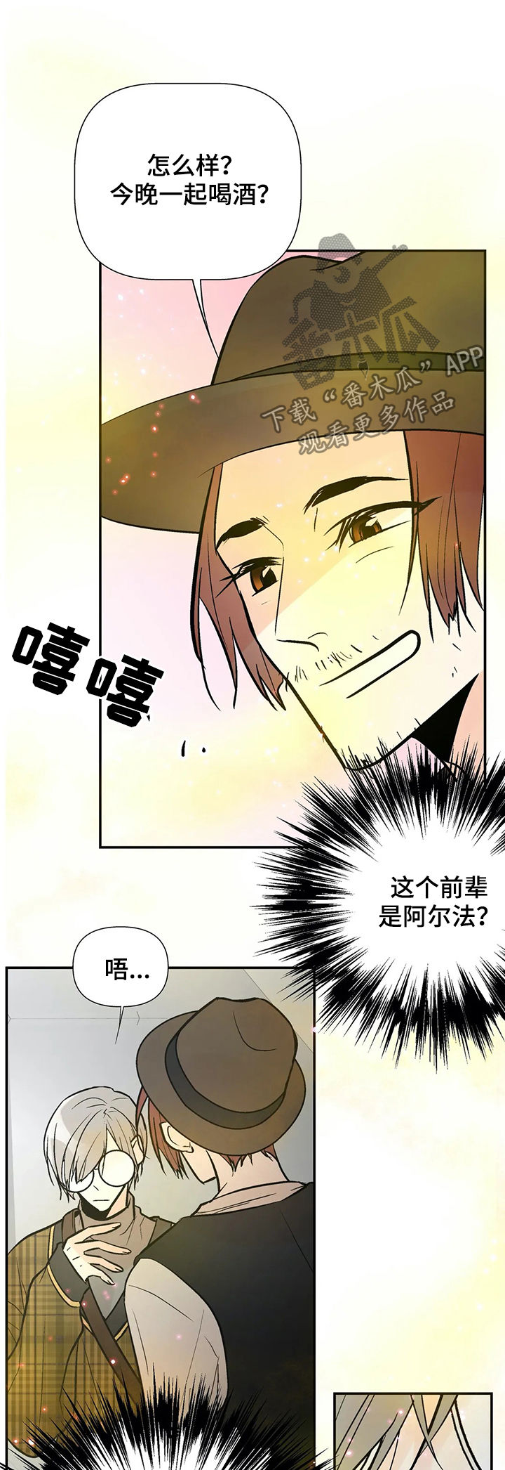 劣质的他漫画免费非麻瓜漫画漫画,第55章：绯闻5图