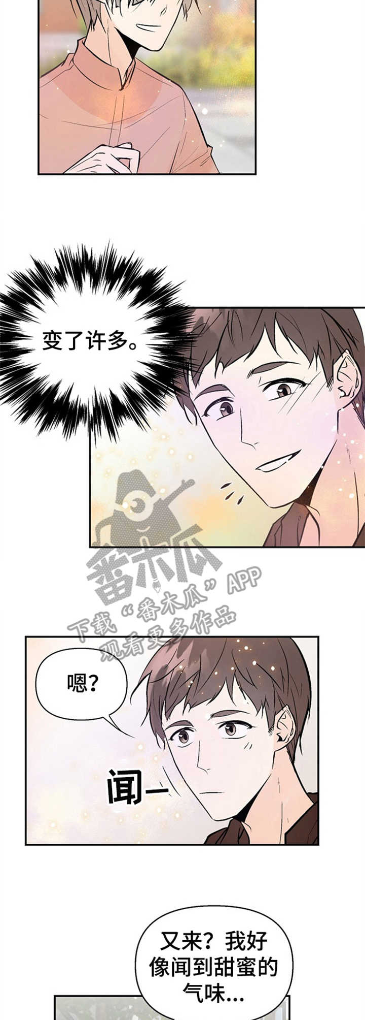 劣质的他漫画,第17章：小心思5图