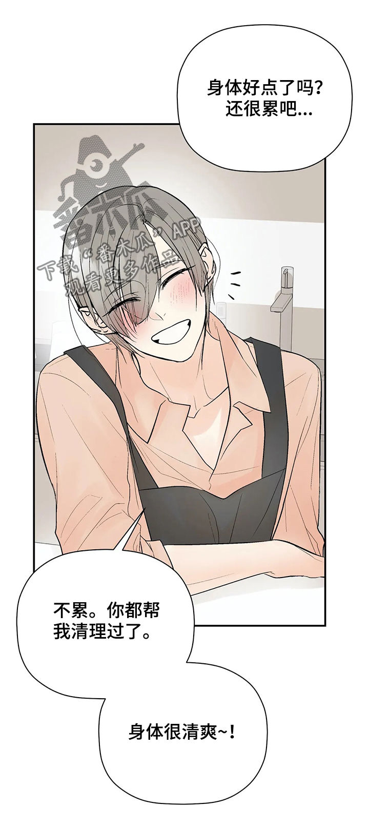 劣质的他漫画,第93章：我爱你（完结）4图