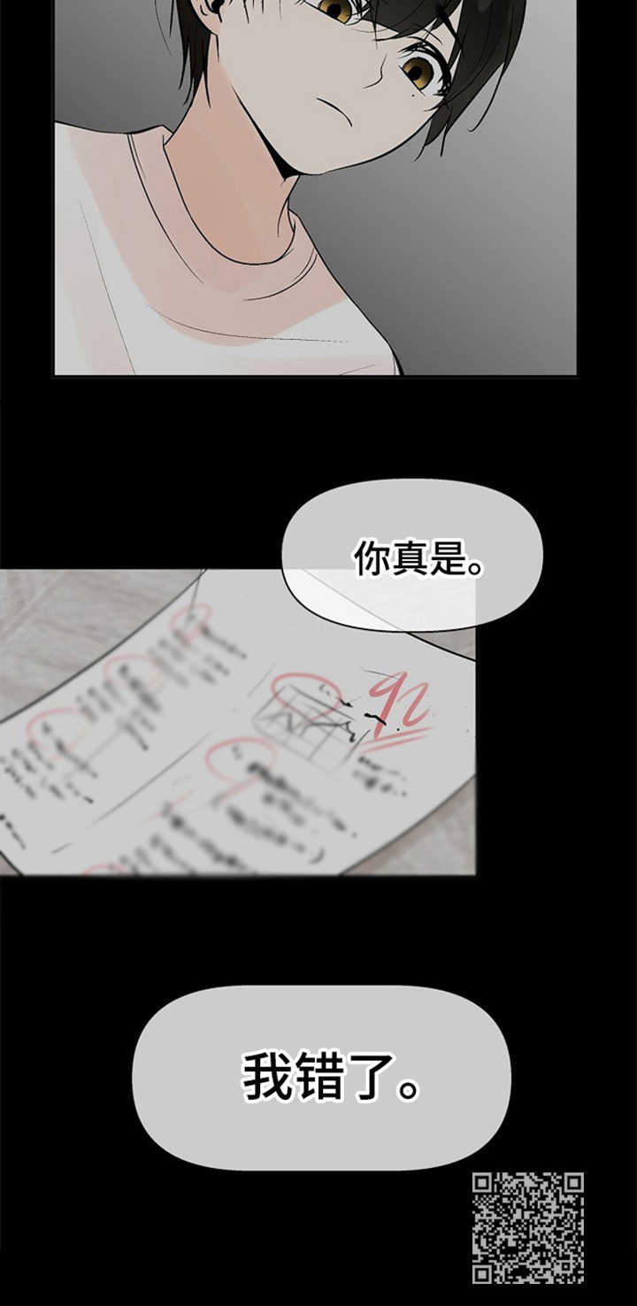 劣质的和田玉漫画,第14章：拒绝3图