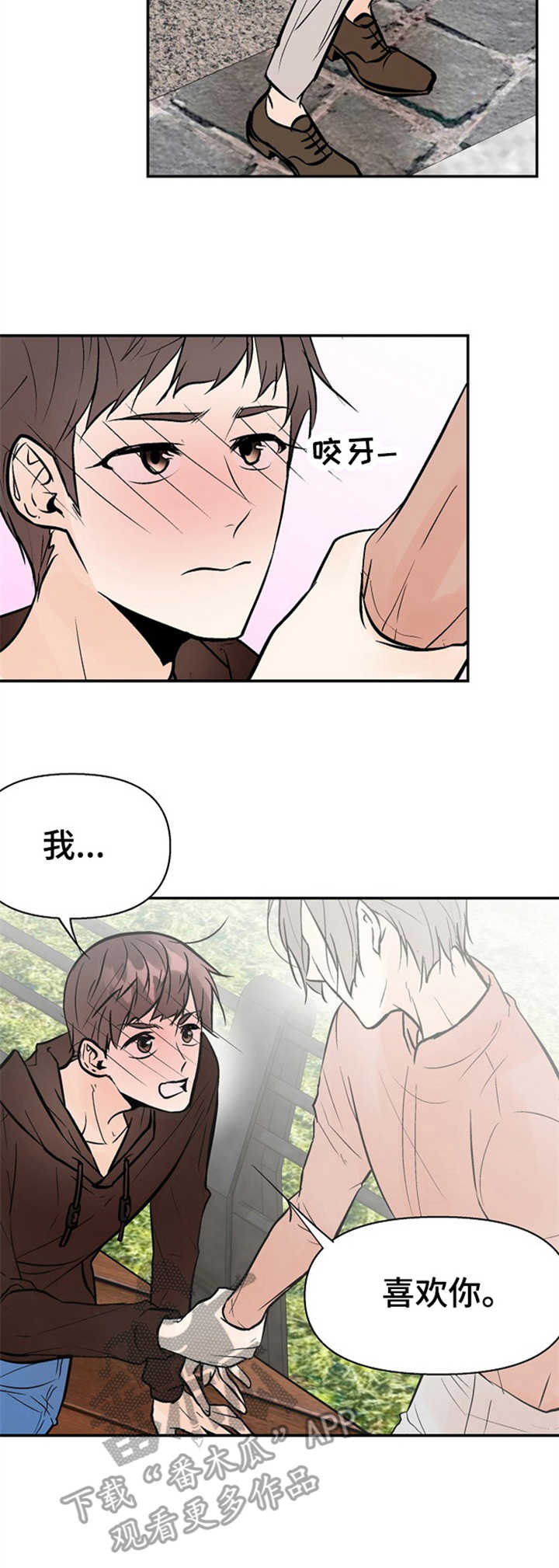 劣质的他漫画后续漫画,第18章：表白2图