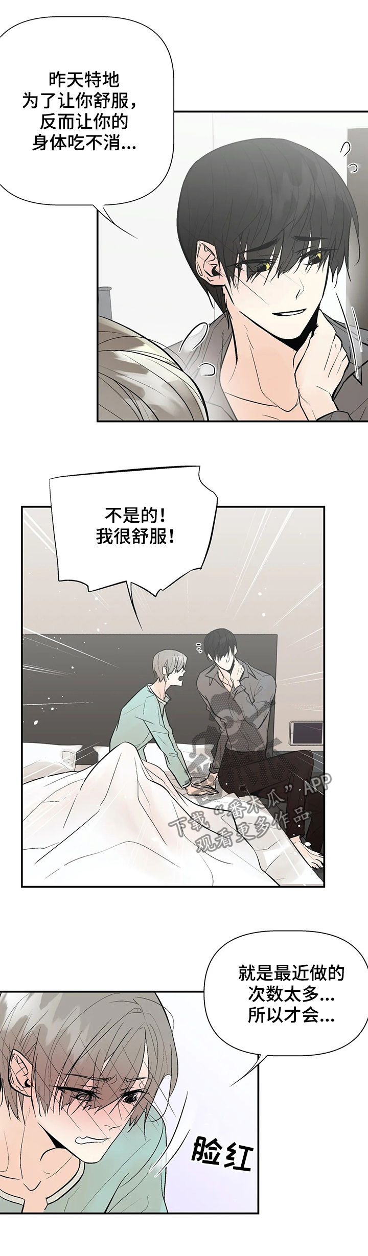 劣质的他漫画,第50章：我的就是你的1图
