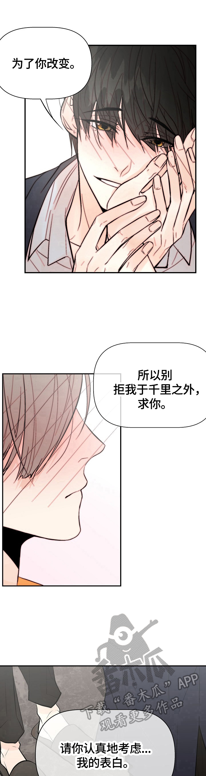 劣质的香水对人体有害吗漫画,第35章：表白2图