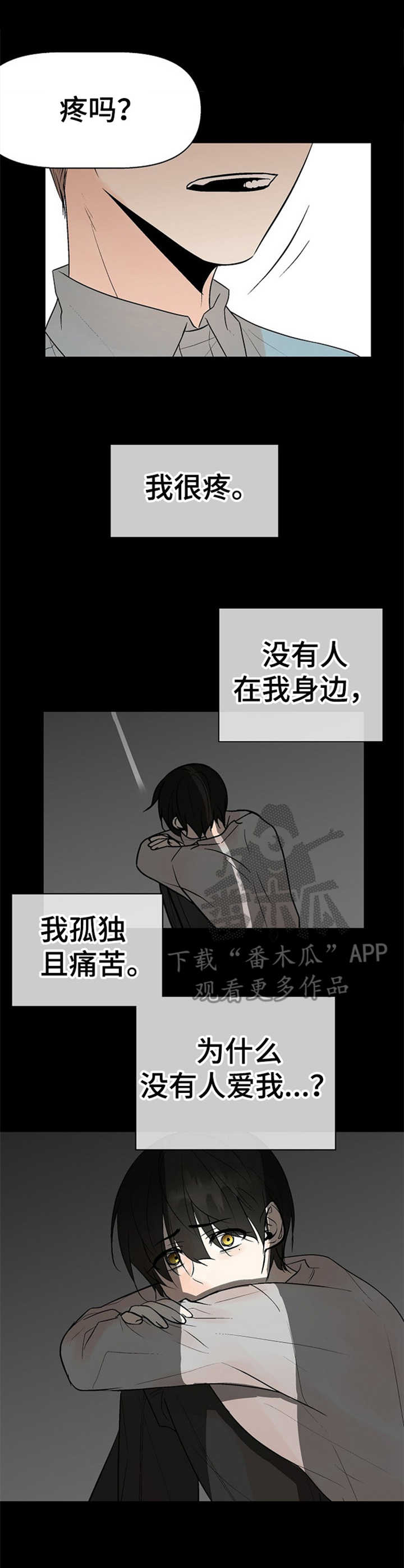 劣质的他漫画漫画,第15章：悲惨1图