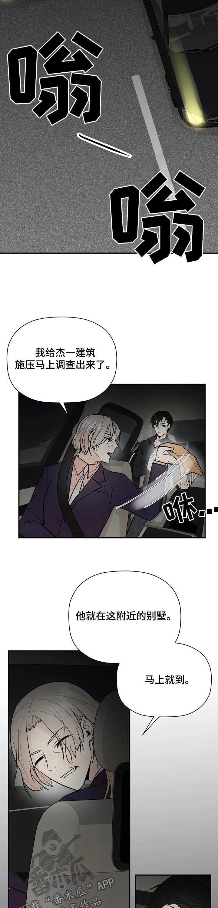 劣质的他漫画,第85章：差距2图